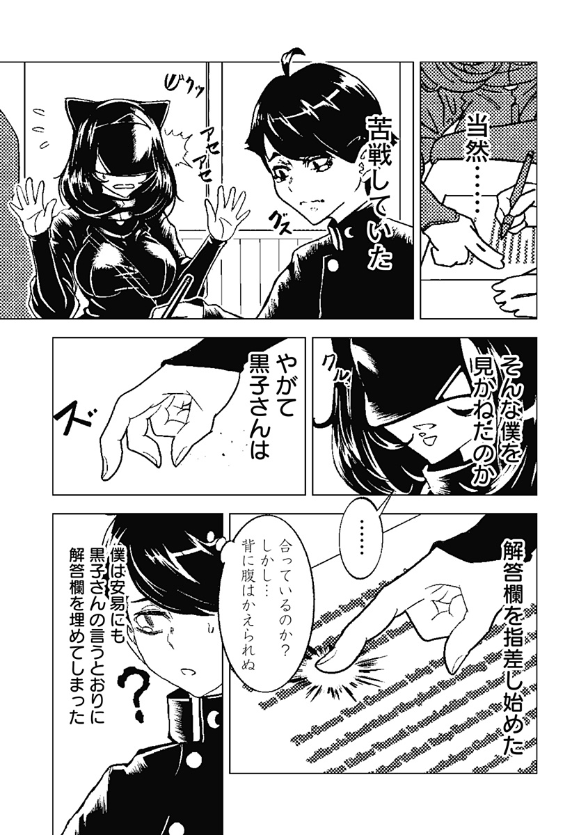 Meido no Kuroko-san - Chapter 2 - Page 11